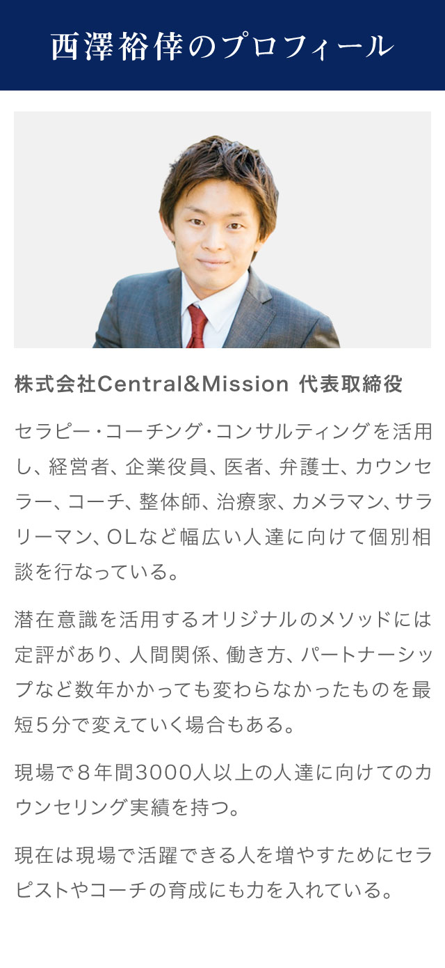 株式会社Central&Mission代表取締役