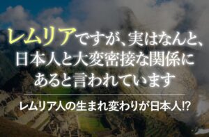 レムリア大陸と文明は実在した!?レムリア人の生まれ変わりが日本人!?