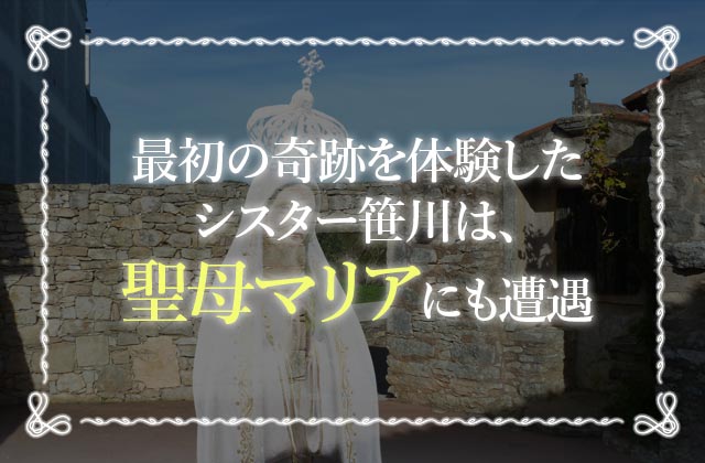 ファティマの予言をした聖母と、秋田に現れた聖母は同一の存在？