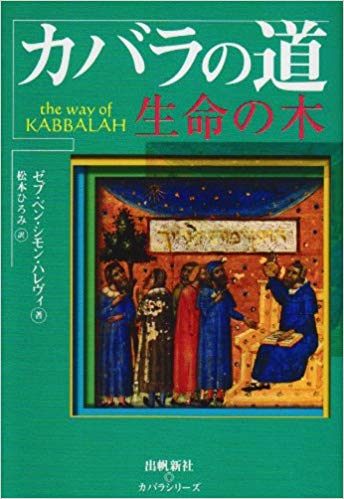 セフィロトの樹(生命の樹)とは?図解でわかりやすく解説します | 未知リッチ