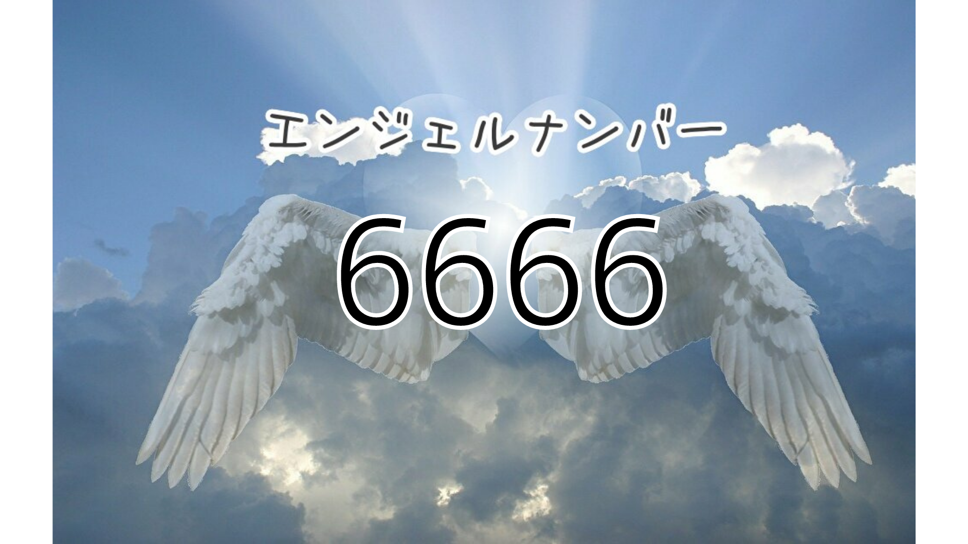 angel-number6666
