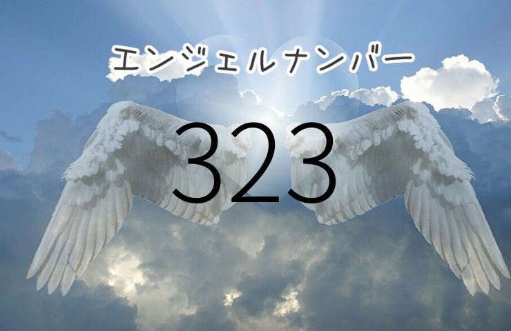 Angel-number323
