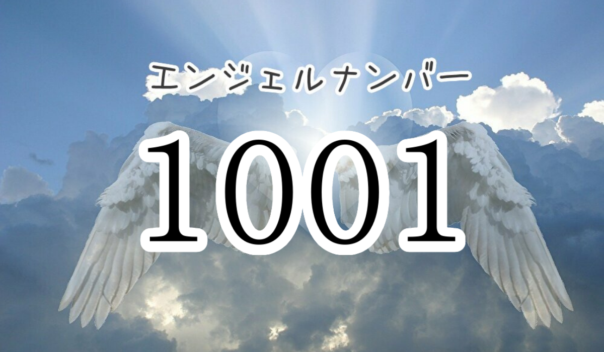 angel-number-1001