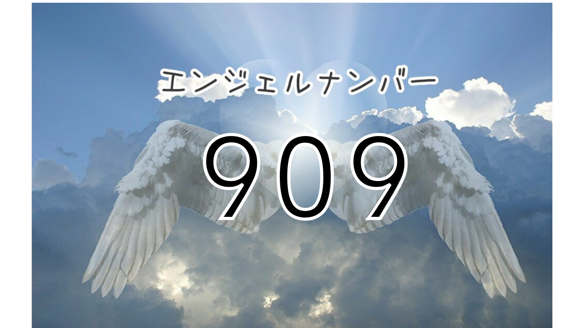 angel-number-909