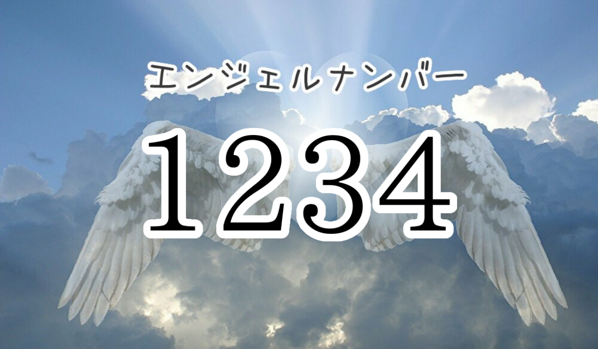 angel-number-1234