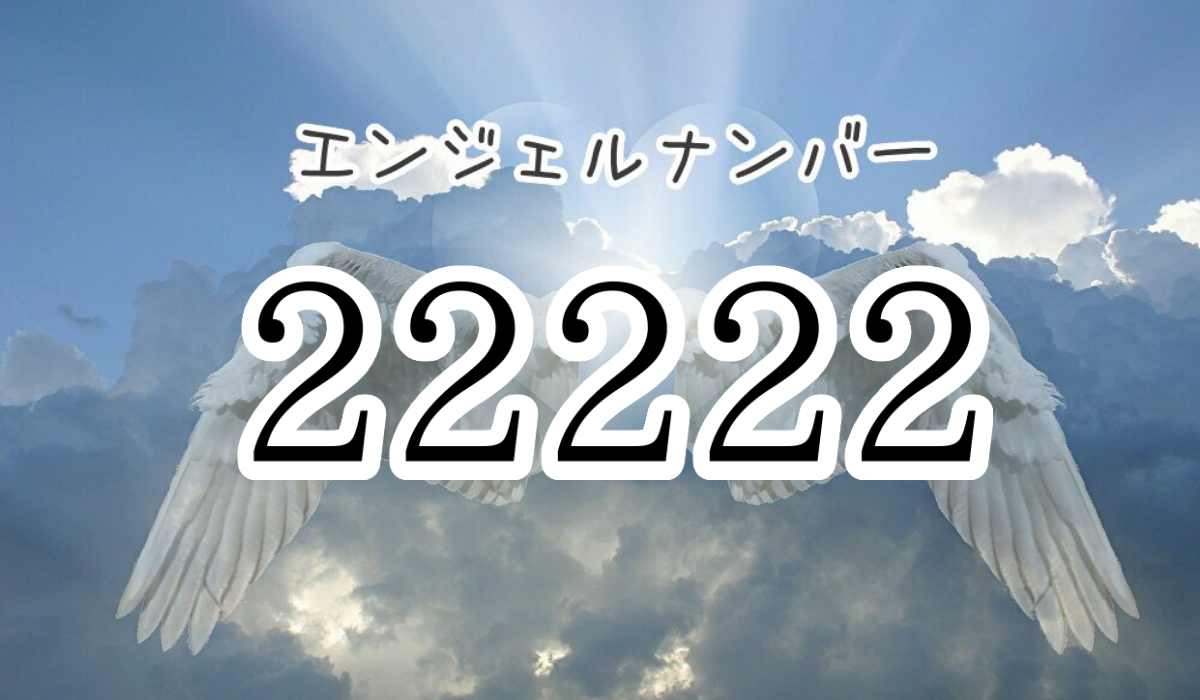 angel-number-22222