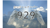 エンジェルナンバー252 執着心を手放し変化を受け入れることで才能が開花する 未知リッチ