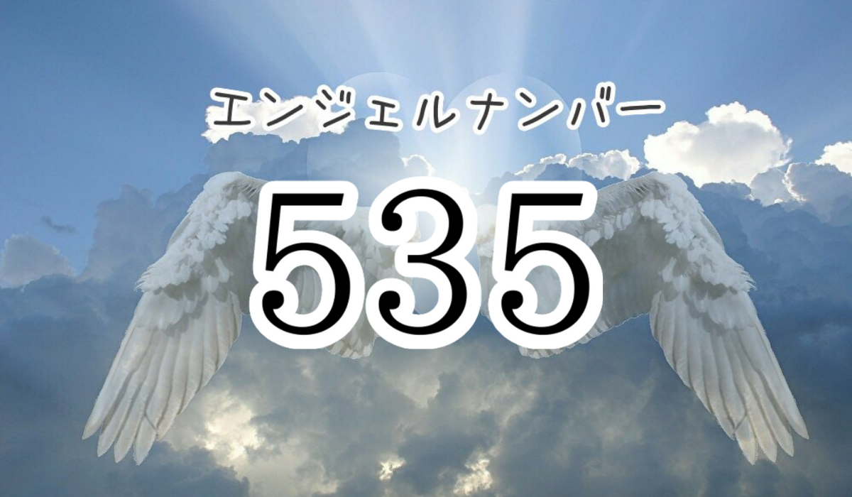 angel-number-535