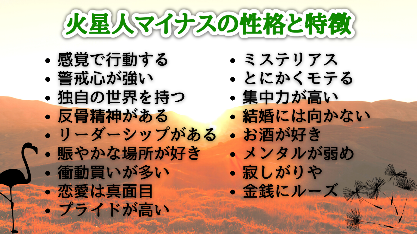 火星 人 マイナス 男