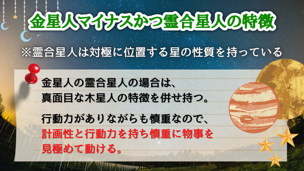 六星占術「金星人マイナス（－、陰）」社交的で自由だがマイペース。性格や運勢を徹底解説！ 未知リッチ